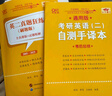 【官方正版 全新升級】2026張劍黃皮書(shū)英語(yǔ)一2026張劍黃皮書(shū)英語(yǔ)二考研英語(yǔ)真題試卷考研英語(yǔ)2026黃皮書(shū)真題考研黃皮書(shū)考研歷年黃皮書(shū)真題 【精解大全套】張劍黃皮書(shū)英語(yǔ)二05-25年真題精解 曬單實(shí)拍圖