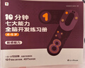 學(xué)而思 摩比幼小銜接計算48招 學(xué)前4-7歲 20以?xún)燃訙p法 100以?xún)燃訙p法 全2冊 曬單實(shí)拍圖