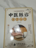正版速發(fā) 中醫藥補腎養腎 養腎知識腎虛補腎強腎飲食調理中醫養生書(shū)籍激活生命之源傳承古法秘方分類(lèi)清晰明了輕松閱讀養腎知識 【3冊】中醫藥補腎養腎+中醫脈診自學(xué)+中醫補脾養胃 曬單實(shí)拍圖