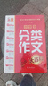【當當正版可選】 小學(xué)生分類(lèi)作文大百科 滿(mǎn)分作文工具書(shū)二三四五六年級同步優(yōu)秀作文大全寫(xiě)作方法思維導圖好詞好句好段積累寫(xiě)作技巧 小學(xué)生分類(lèi)作文大百科 曬單實(shí)拍圖