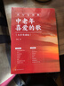 流行與經(jīng)典：中老年喜愛的歌（大字簡譜版）正版書籍 最新出版 專注于中老年人的音樂喜好，精選了近318首經(jīng)典與流行的歌曲，覆蓋了廣泛的時(shí)間跨度，既勾起了老一輩的回憶！ 中老年喜愛的歌【大字簡譜版】 曬單實(shí)拍圖