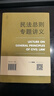 天下·民法總則專(zhuān)題講義 曬單實(shí)拍圖