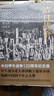 清日戰爭 中日甲午戰爭120周年紀念版 中國近現代史日本史明治維新姊妹篇  后浪 曬單實(shí)拍圖