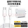 WITGOER充電器適用于蘋(píng)果30W充電頭數據線(xiàn)PD20W快充套裝iPhone14promax13/12手機11平板xr插頭1米type-c 曬單實(shí)拍圖