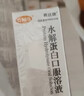 [喜達康]水解蛋白口服溶液 100ml 20瓶裝 曬單實(shí)拍圖