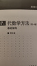 代數(shù)學(xué)方法(第二卷)線性代數(shù)+代數(shù)學(xué)方法（第一卷） 基礎(chǔ)架構(gòu) 李文威 著【全2冊(cè)】 曬單實(shí)拍圖