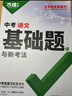 2026中考萬(wàn)唯中考基礎題語(yǔ)文數學(xué)英語(yǔ)物理化學(xué)生物地理萬(wàn)維中考真題試題研究初中七八九年級初二生地會(huì )考通用 萬(wàn)唯中考數學(xué)基礎題【2026】 曬單實(shí)拍圖