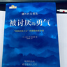【包郵】被討厭的勇氣 自我啟發(fā)之父阿德勒的哲學(xué)課 心理學(xué)入門(mén)必讀暢銷(xiāo)書(shū)籍 發(fā)書(shū)評贏(yíng)免單 曬單實(shí)拍圖