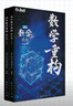 2026官方正版干大事教育高中數學(xué)重構化學(xué)數學(xué)英語(yǔ)物理生物高考專(zhuān)項訓練高一高二高三復習數學(xué)必刷題 曬單實(shí)拍圖