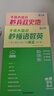 滿(mǎn)分星秒背政史地高中2026 高考妙背史地政知識點(diǎn)匯總 一本干貨大盤(pán)點(diǎn)一本全 政治教輔知識大全治背誦手冊總結必刷題 26年新版歷史一輪復習資料清單刷題 2026版高二答題模板選修一人教版手冊正版文綜  曬單實(shí)拍圖