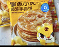 皇家小虎手抓餅40片/8斤 兒童學(xué)生早餐半成品原味煎餅家庭裝批發(fā) 源頭直發(fā) 曬單實(shí)拍圖