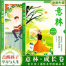 【官方正版-假一賠十】意林成長卷全2冊 何以為青春+奔走在自己的熱愛里 適合中學(xué)生的文學(xué)作品 【全2冊】意林成長卷熱愛+青春 曬單實拍圖