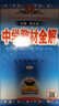 初中教材全解 九年級 初三物理下 人教版  2025春 薛金星 同步課本 教材解讀 掃碼課堂 曬單實(shí)拍圖