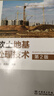 軟土地基處理技術(shù) 第2版 曬單實(shí)拍圖