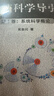 系統科學(xué)導引（第Ⅰ卷：系統科學(xué)概論） 曬單實(shí)拍圖