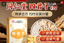 內(nèi)廷上用北京同仁堂四君子湯中藥材四君子丸合劑調(diào)理脾胃虛弱補脾健胃祛濕 曬單實拍圖