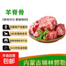 內蒙古多肉羊蝎子原切羊肉錫林郭勒乳羔羊清真羊脊骨火鍋食材 多肉羊脊骨3斤（多肉） 曬單實(shí)拍圖