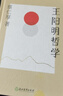 【官方正版】樊登讀書(shū) 王陽(yáng)明哲學(xué) 哲學(xué)大師牟宗三先生親傳弟子蔡仁厚代表作 王陽(yáng)明知行合一 王陽(yáng)明心學(xué) 人生哲學(xué) 中國哲學(xué)書(shū)籍 湖北新華書(shū)店旗艦店湖北新華書(shū)店旗艦店 曬單實(shí)拍圖
