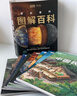 【北斗官方】2025年新 課本里的圖解百科 第一輯（全8冊） 兒童百科全書(shū) 中國兒童百科 對標學(xué)生課本科普百科全書(shū) 涵蓋小學(xué)、初中等多學(xué)科核心重點(diǎn)知識點(diǎn)，課堂學(xué)習+課外延伸，一站式解決“知識碎片化” 曬單實(shí)拍圖
