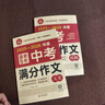 【備考2026】2025-2026中考滿(mǎn)分作文大全語(yǔ)文英語(yǔ)初中生寫(xiě)作技巧書(shū)初中作文高分范文精選素材配套人教版全國中考五年真題作文新版 【備戰2026】中考滿(mǎn)分作文 全套2冊 【初中通用】 曬單實(shí)拍圖