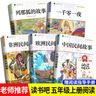 【全5冊】快樂(lè )讀書(shū)吧五年級上冊列那狐的故事+非洲民間故事+歐洲民間故事+中國民間故事+一千零一夜  四升五暑假閱讀書(shū)籍贈送閱讀指導手冊 曬單實(shí)拍圖
