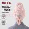無(wú)印良品干發(fā)毛巾7A級抗菌加大加厚超強吸水速干擦頭A類(lèi)包頭巾擦臉巾 曬單實(shí)拍圖