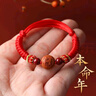 問(wèn)道龍虎生肖寶寶桃木紅繩桃核手鏈朱砂防嚇嬰兒編織手繩兒童飾品女童禮物 A款桃核-生肖龍 曬單實(shí)拍圖
