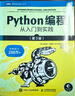 Python編程從入門(mén)到實(shí)踐 第3版 蟒蛇書(shū)程序設計書(shū)籍 曬單實(shí)拍圖