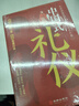 全3冊 中國人的規矩（精裝版）+中國式禮儀+中國式人情世故 中華民俗文化禮儀家教為人處世人情世故書(shū)籍 曬單實(shí)拍圖
