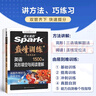 2026新星火英語巔峰訓練完形填空與閱讀理解中考2026新版英語專項練習初三九年級中考英語聽說讀寫提升全國通用中考英語閱讀理解與完型填空組合訓練時文閱讀聽力專項巔峰訓練習題 曬單實拍圖