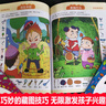 【正版】1200幅隱藏的圖畫(huà) 成語(yǔ)大發(fā)現彩圖版 全套4冊 成語(yǔ)故事圖畫(huà)捉迷藏 7-12歲兒童專(zhuān)注力訓練書(shū) 江西美術(shù)出版社 【全4冊】成語(yǔ)大發(fā)現彩圖版 曬單實(shí)拍圖