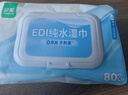 珍愛(ài)EDI純水濕巾80片*4包 不含酒精 手口可用帶蓋抽裝大包裝濕紙巾 曬單實(shí)拍圖