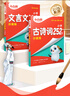 萬(wàn)唯小白鷗2025新版星空小升初古詩(shī)詞252首文言文186篇三四五六年級部編統編人教版小學(xué)生必背小古文語(yǔ)文練習冊資料同步教材閱讀理解專(zhuān)項訓練 推薦【文言文+古詩(shī)詞】2本套裝 全國通用 曬單實(shí)拍圖