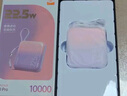 臺電（TECLAST）充電寶【3C認證】10000毫安時(shí)自帶線(xiàn)迷你小巧22.5W快充可上飛機可手提移動(dòng)電源 適用小米蘋(píng)果 紫 曬單實(shí)拍圖