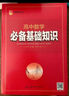 26春高中數學(xué)必備基礎知識 遼海出版社  著(zhù) 曬單實(shí)拍圖