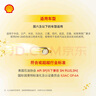 殼牌（Shell）保養(yǎng)單次卡 含機(jī)油機(jī)濾工時(shí)都市光影0W-20 SP 4L 曬單實(shí)拍圖