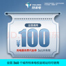 特來(lái)電充電卡 電子服務(wù)費充電費代金券 電動(dòng)汽車(chē)特來(lái)電充電場(chǎng)站使用-手機號直充不支持退款 100元代金券（僅服務(wù)費）-系統直充無(wú)法退款 曬單實(shí)拍圖