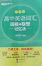 新東方 高中英語(yǔ)詞匯詞根+聯(lián)想記憶法：亂序版 高考英語(yǔ)俞敏洪詞匯書(shū)新東方綠寶書(shū)大綱高頻核心單詞 曬單實(shí)拍圖