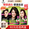 施華蔻（Schwarzkopf）怡然染發(fā)霜染發(fā)劑遮蓋白發(fā) 在家自己染植物無(wú)氨溫和男女純染發(fā)膏 【黑茶色】3.0羊絨脂深棕 曬單實(shí)拍圖