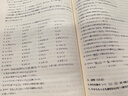 考研日語(yǔ)歷年真題（203）（大行間距版·贈考綱詞匯音頻） 曬單實(shí)拍圖