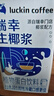 瑞幸咖啡植物蛋白飲料椰漿125g*18盒0乳糖生椰拿鐵咖啡伴侶 曬單實(shí)拍圖