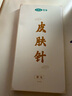 可孚 皮膚梅花針錘七星針一次性脫發(fā)針灸家用刺血泄血針 一盒12只替換 曬單實(shí)拍圖