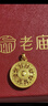 老廟黃金吊墜八寶羅盤(pán)古法金項鏈福字掛墜送長(cháng)輩男女款情侶款 約6.53g 曬單實(shí)拍圖