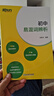 新東方初中英語(yǔ)詞匯2025 中考英語(yǔ)單詞必背2000詞 亂序版 新東方綠寶書(shū)初中 初中英語(yǔ)詞匯詞根+聯(lián)想記憶法·亂序版 曬單實(shí)拍圖