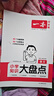 一本小學(xué)語(yǔ)文知識大盤(pán)點(diǎn) 2026小升初必刷題小考真題卷實(shí)測沖關(guān)畢業(yè)總復習知識導圖考點(diǎn)清單考試要點(diǎn)大全 曬單實(shí)拍圖