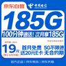 中國電信大流量卡19元【185G流量】全國通用手機卡移動(dòng)電話(huà)長(cháng)期純上網(wǎng)非終身無(wú)限永久 曬單實(shí)拍圖