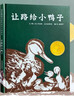讓路給小鴨子 凱迪克大獎繪本 經(jīng)典暢銷(xiāo)繪本 清華附小推薦，凱迪克金獎 入選2018年學(xué)校推薦閱讀書(shū)單0-3歲（啟發(fā)出品） 曬單實(shí)拍圖