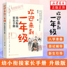 歡迎來(lái)到一年級：幼小銜接家長(cháng)手冊（全新升級版）育兒書(shū)籍 家庭教育 家教方法 新華正版書(shū)籍 歡迎來(lái)到一年級：幼小銜接家長(cháng)手冊 新華書(shū)店 曬單實(shí)拍圖