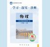 （京東配送）2025  學(xué)習探究診斷 物理 八年級 上冊 第16版 學(xué)探診 8年級上冊初二物理上 北京西城區 曬單實(shí)拍圖
