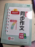 陽(yáng)光同學(xué) 2025秋新版 同步作文小達(dá)人 三年級(jí)上冊(cè)語(yǔ)文人教版 小學(xué)生三年級(jí)作文書上冊(cè)同步寫作范文作文書大全寫作技巧專項(xiàng)訓(xùn)練 曬單實(shí)拍圖